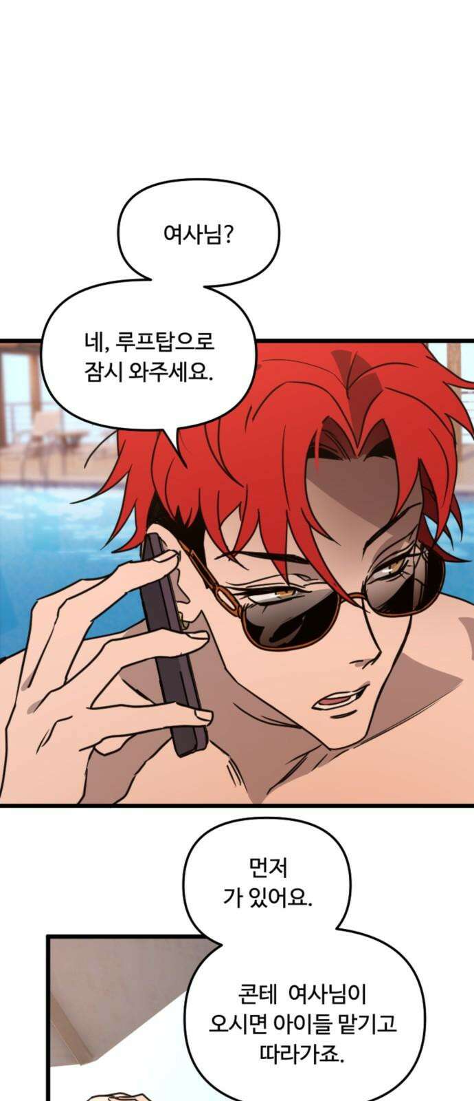 마피아 내니 28화 23