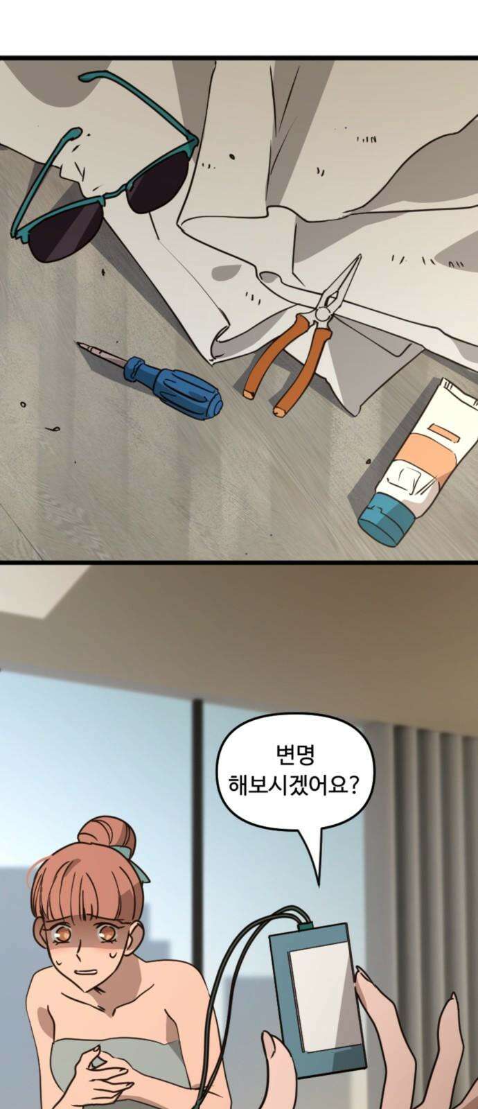 마피아 내니 28화 34