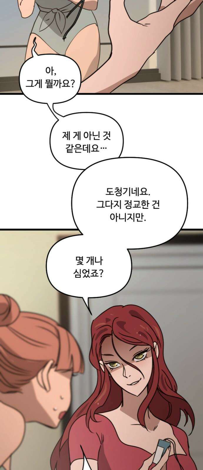 마피아 내니 28화 35