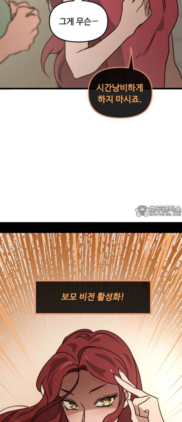마피아 내니 28화 36