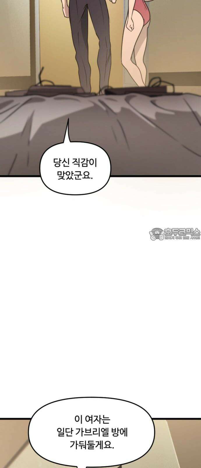 마피아 내니 28화 42