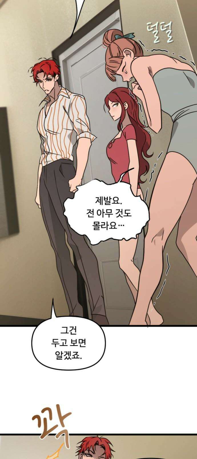 마피아 내니 28화 43