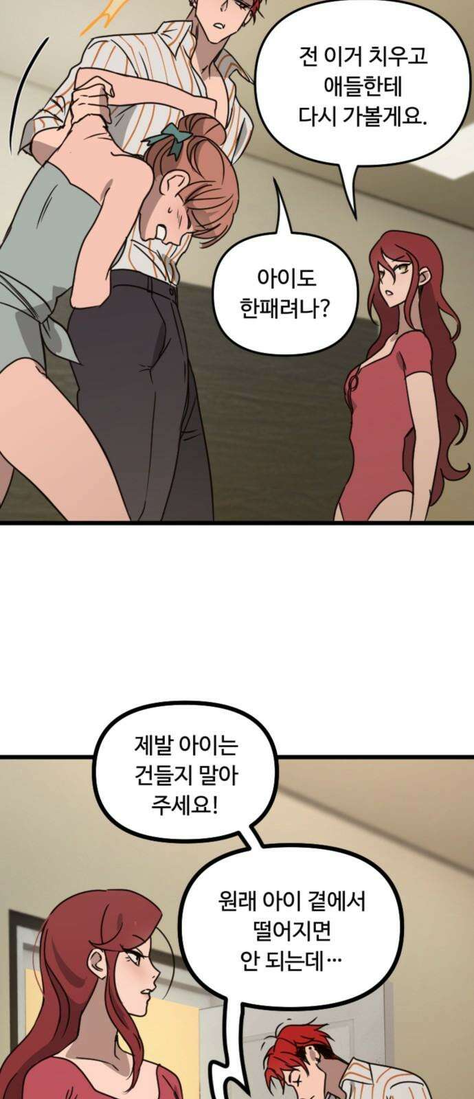 마피아 내니 28화 44