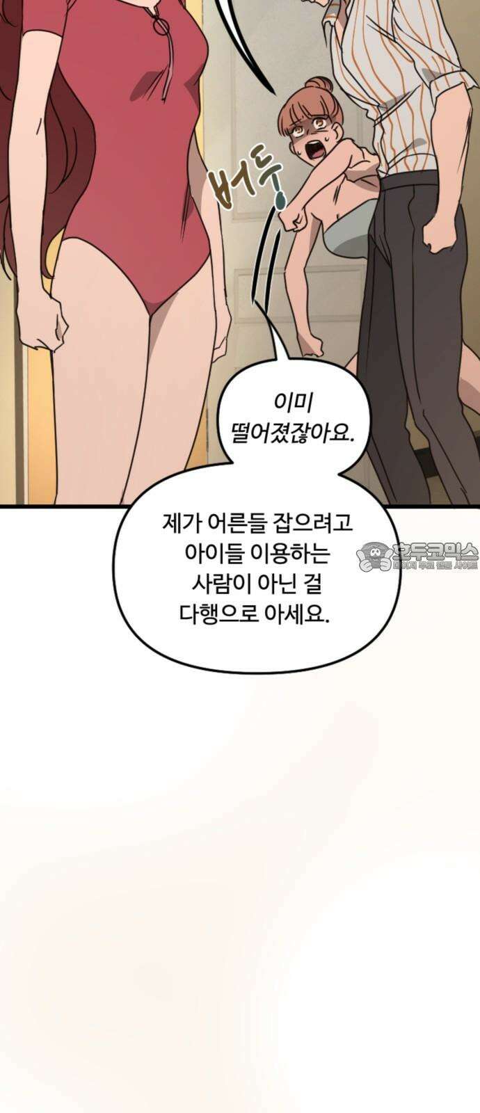 마피아 내니 28화 45