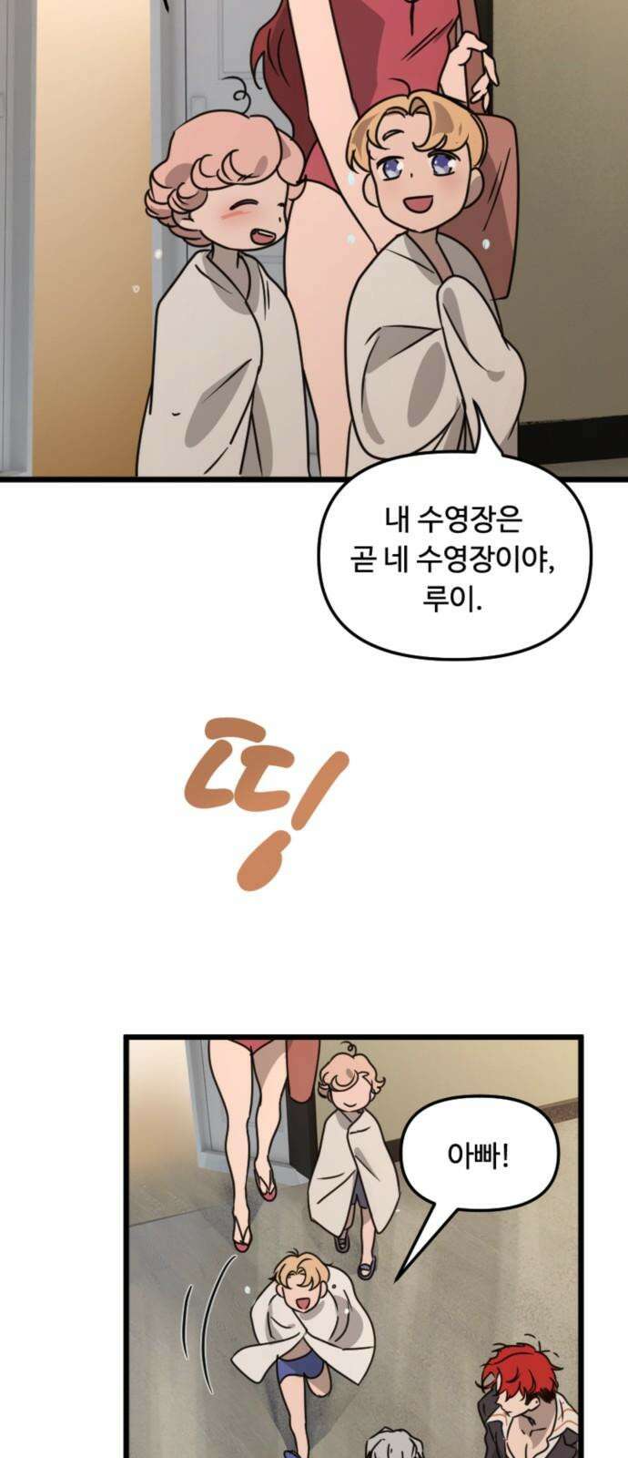 마피아 내니 28화 52