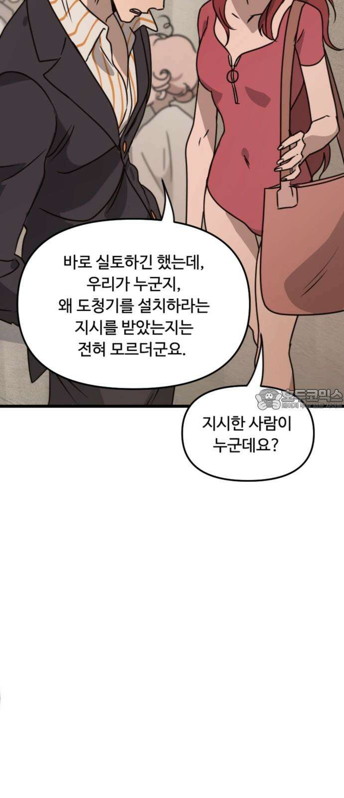 마피아 내니 28화 54
