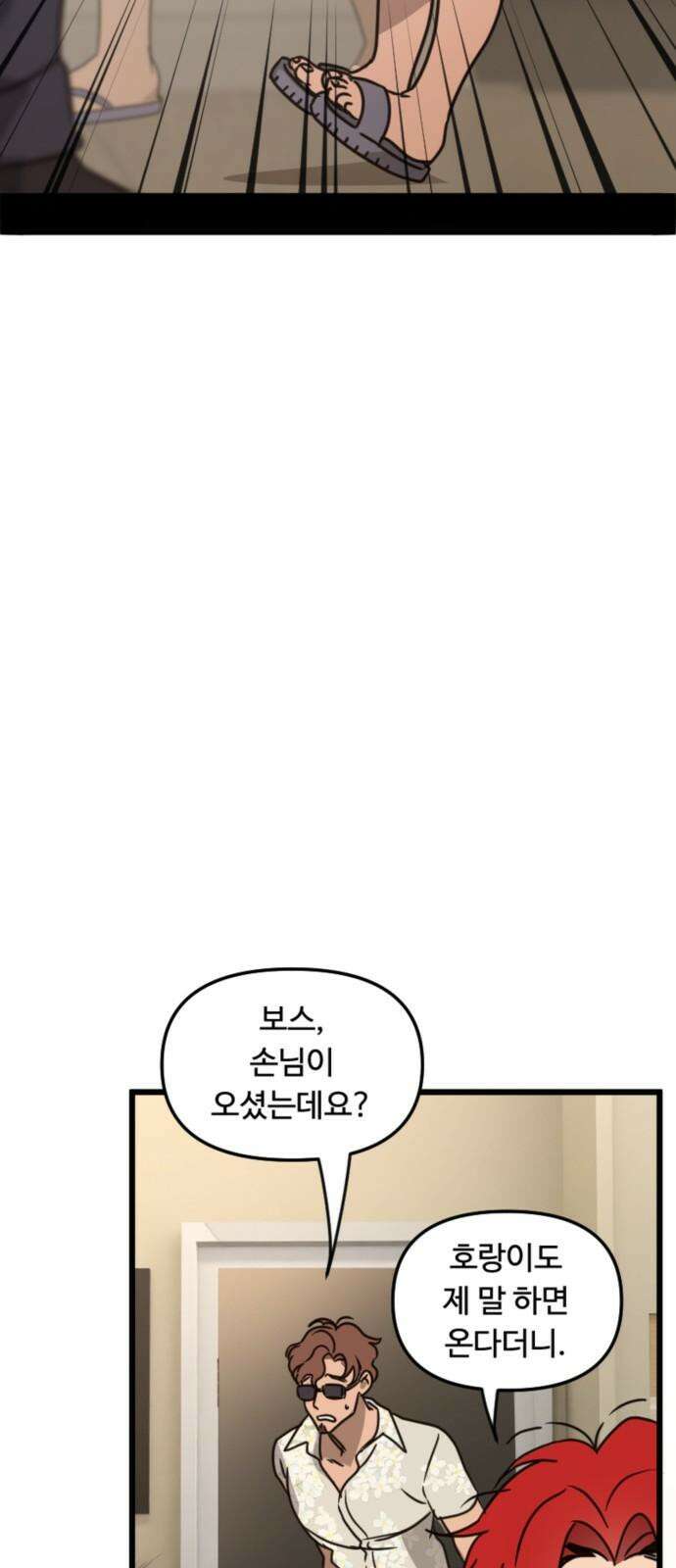 마피아 내니 28화 56