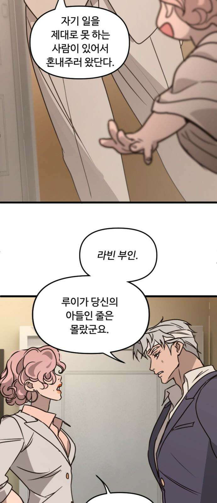 마피아 내니 28화 58