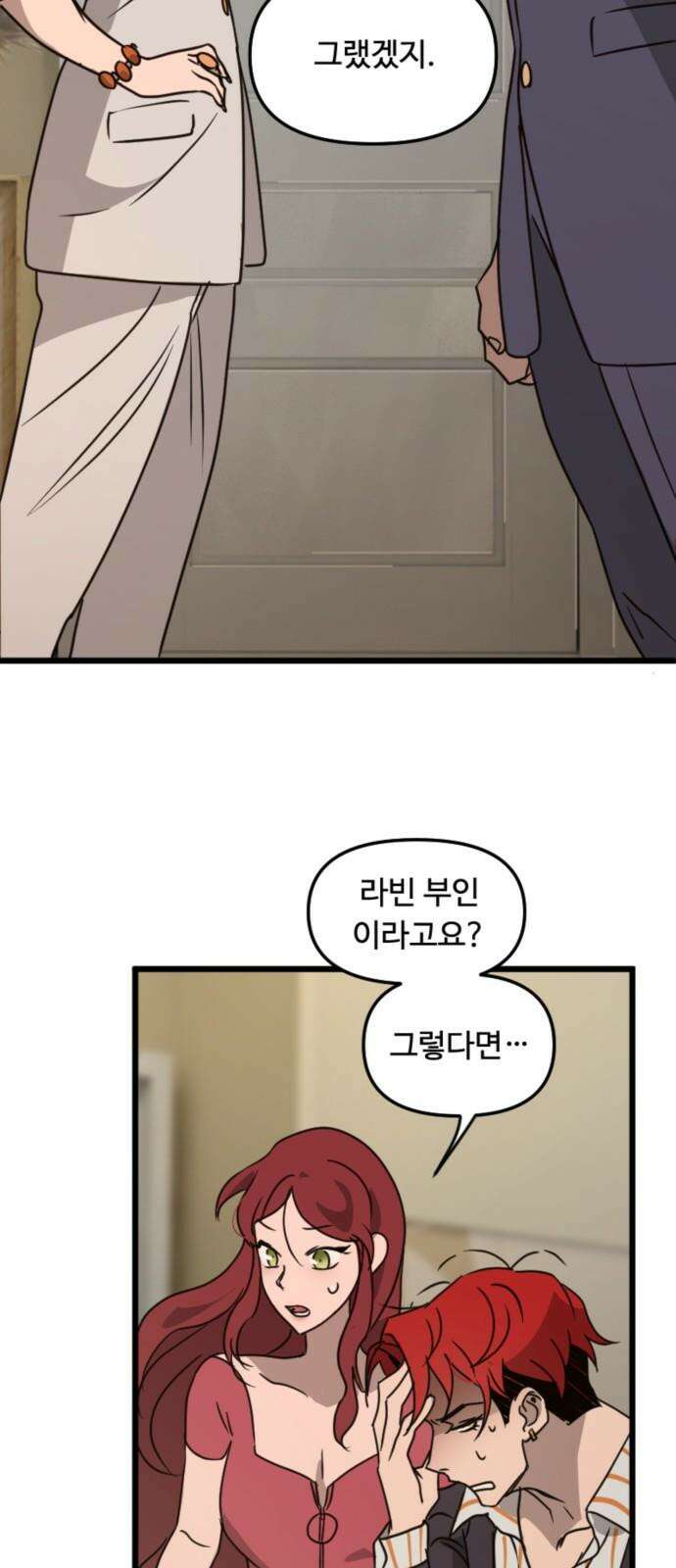 마피아 내니 28화 59