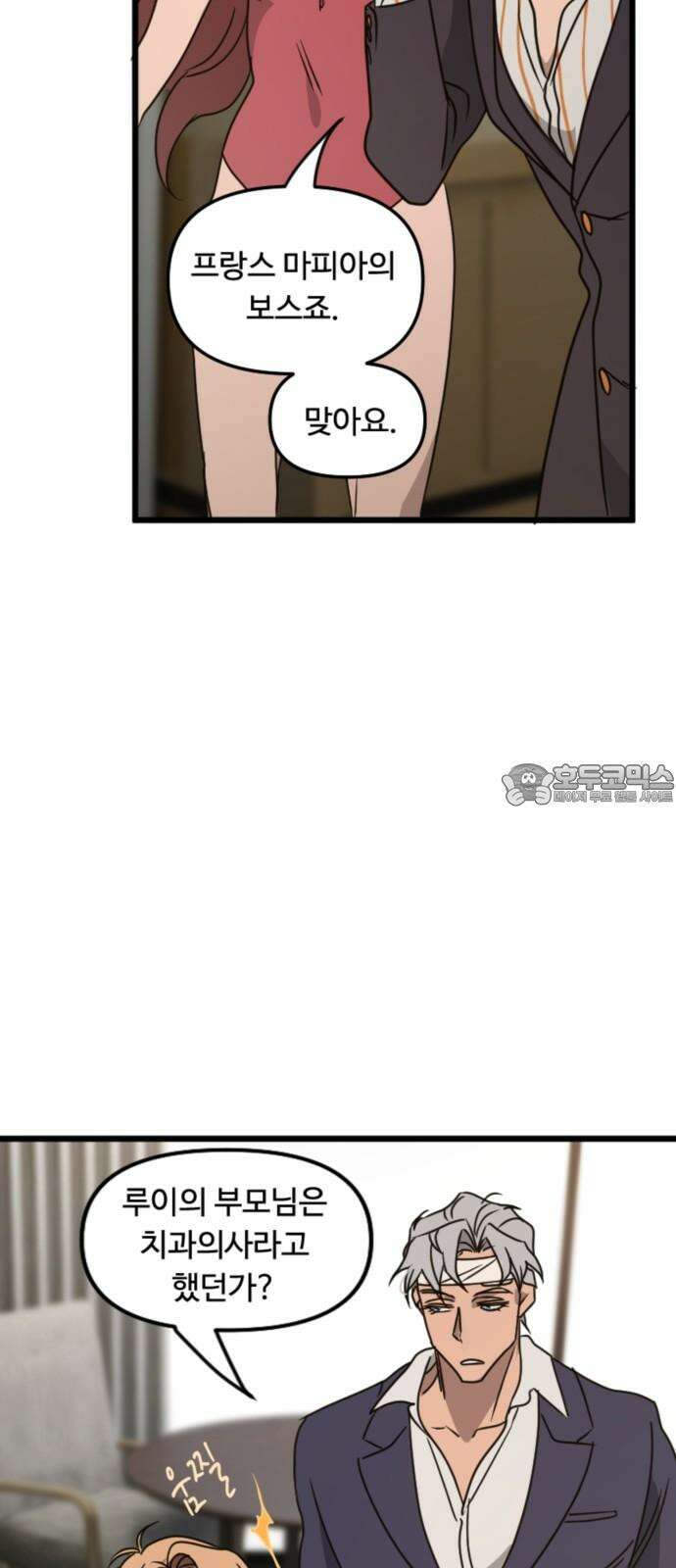 마피아 내니 28화 60