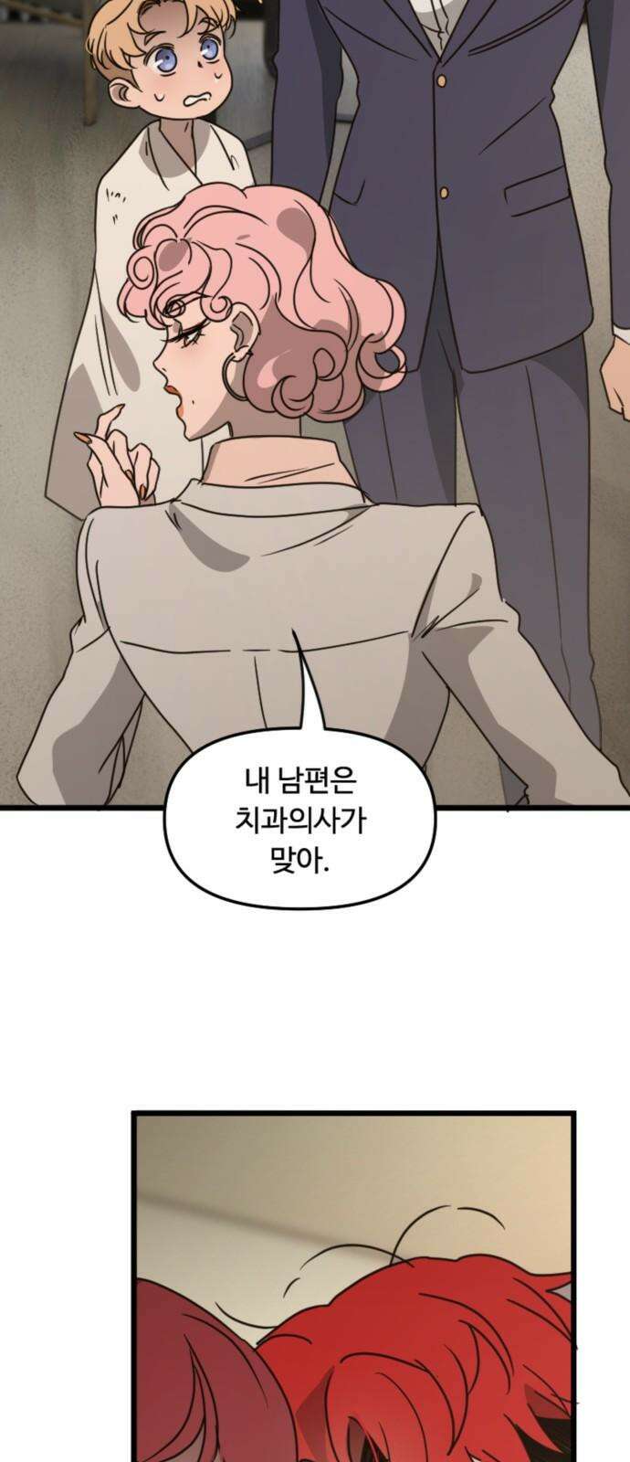 마피아 내니 28화 61