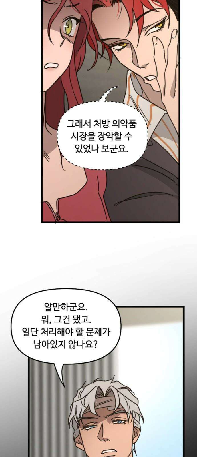 마피아 내니 28화 62