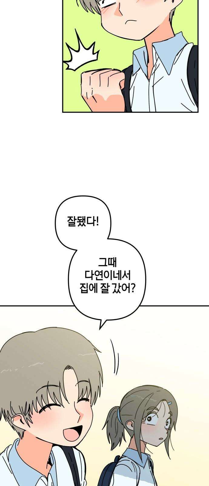로봇소녀 노이도 36화 진로 희망 조사 14