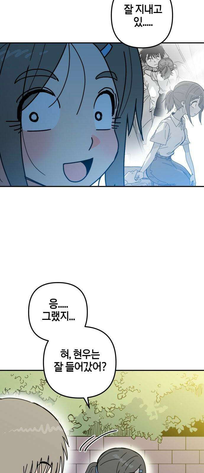 로봇소녀 노이도 36화 진로 희망 조사 16