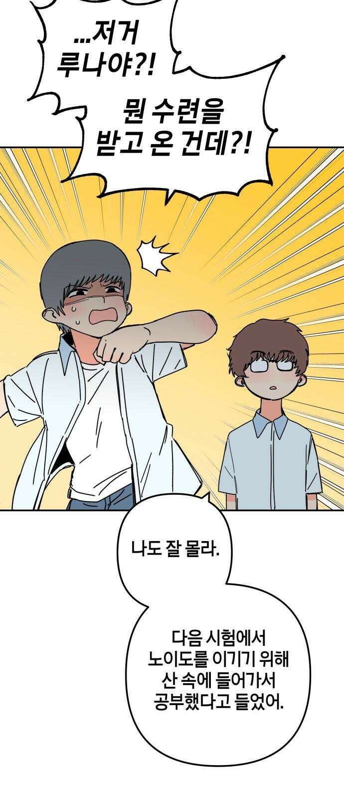 로봇소녀 노이도 36화 진로 희망 조사 23