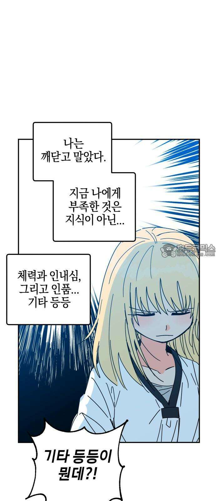 로봇소녀 노이도 36화 진로 희망 조사 24