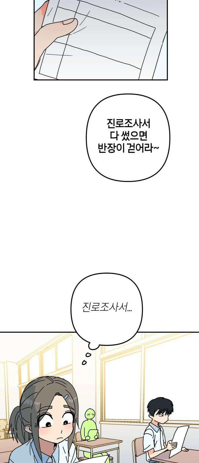 로봇소녀 노이도 36화 진로 희망 조사 29