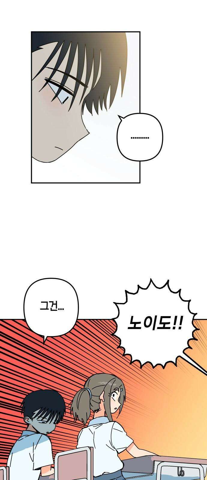 로봇소녀 노이도 36화 진로 희망 조사 32