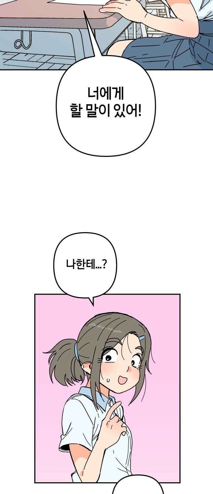 로봇소녀 노이도 36화 진로 희망 조사 34