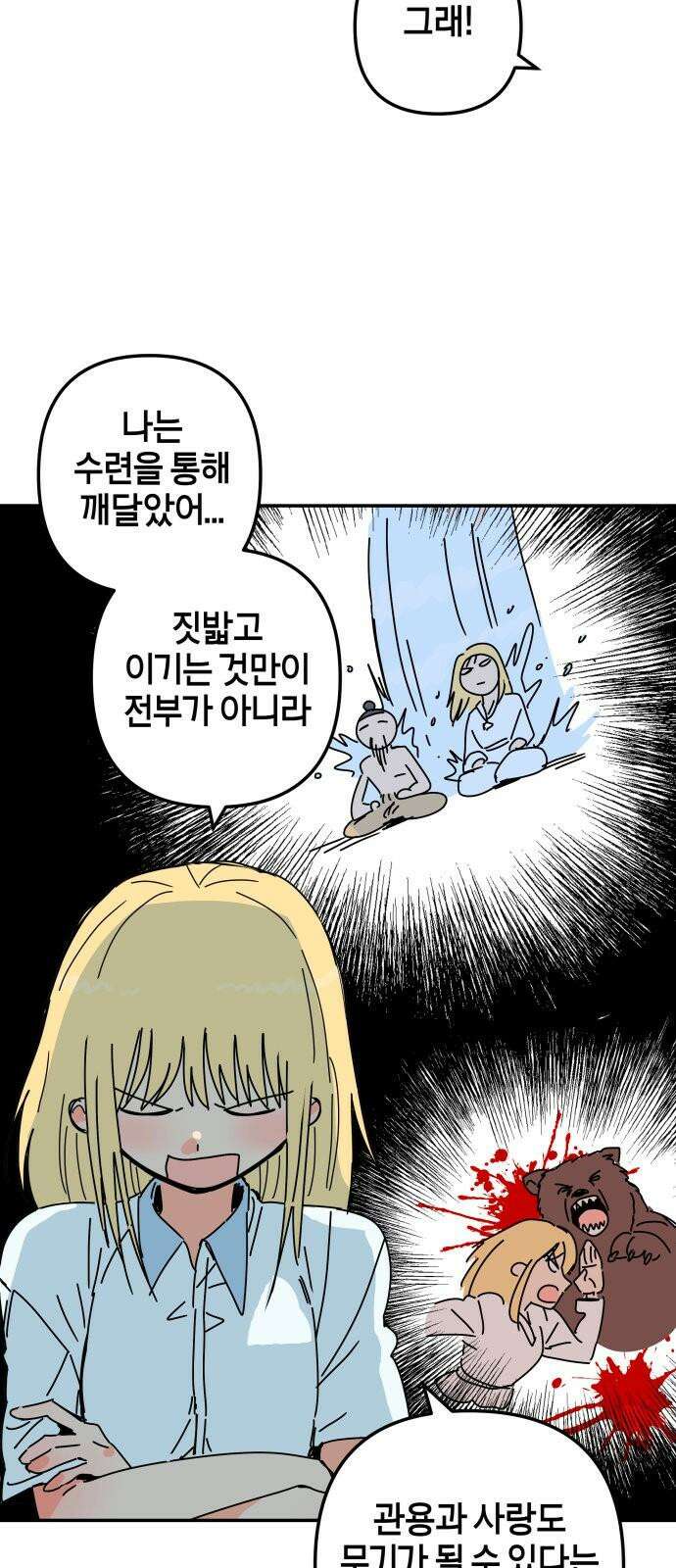 로봇소녀 노이도 36화 진로 희망 조사 35