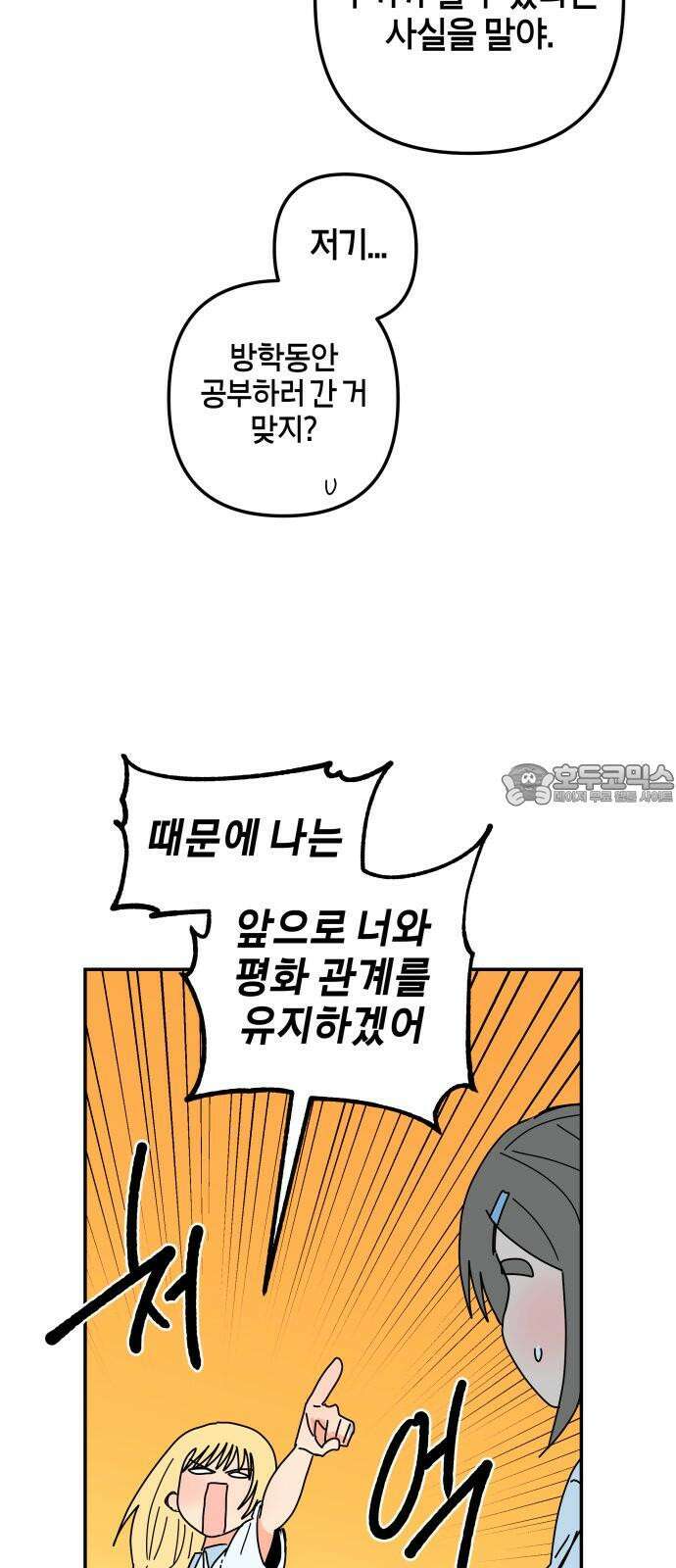 로봇소녀 노이도 36화 진로 희망 조사 36