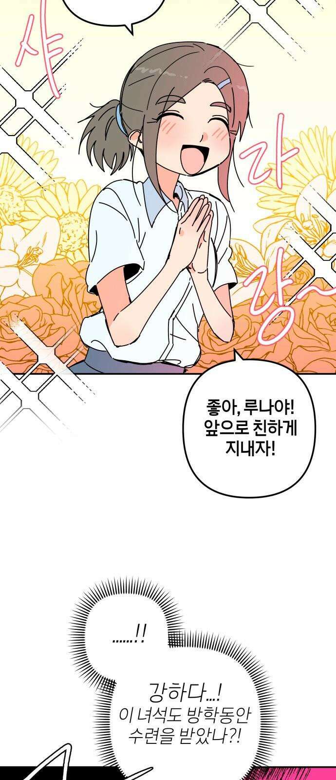 로봇소녀 노이도 36화 진로 희망 조사 38