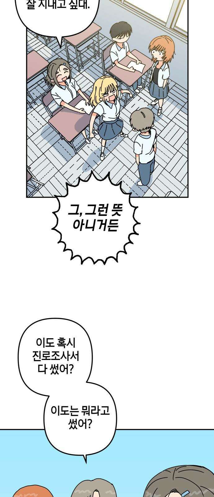 로봇소녀 노이도 36화 진로 희망 조사 40