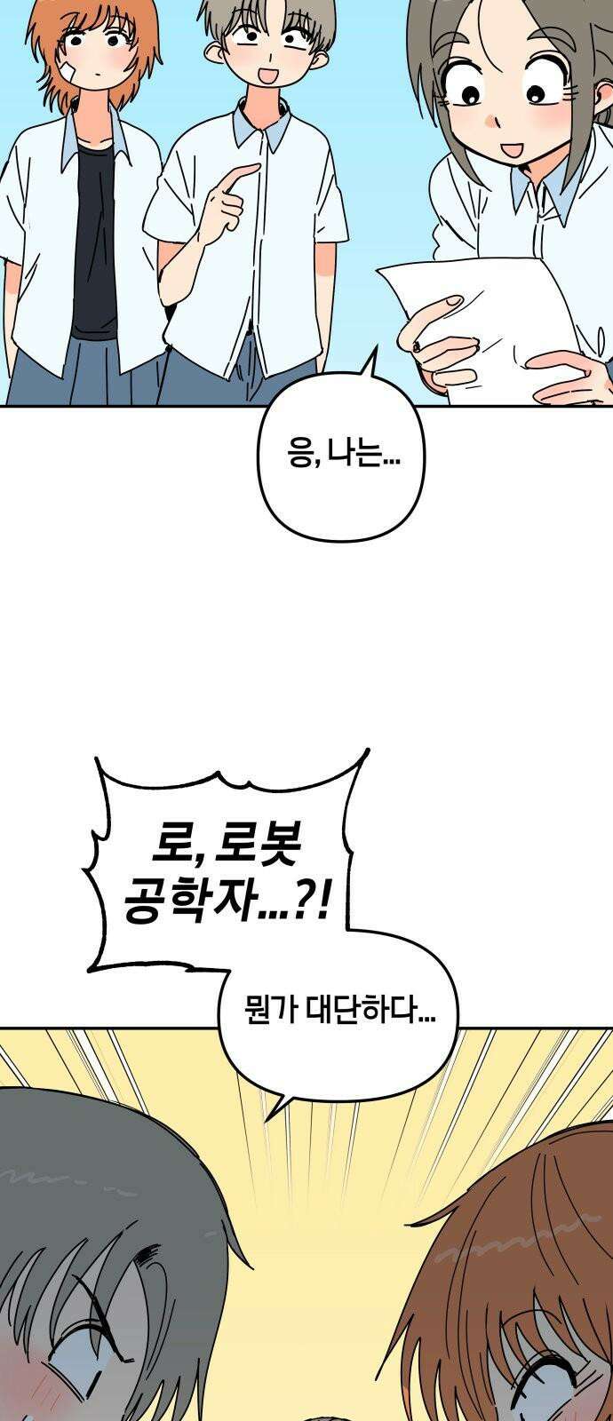 로봇소녀 노이도 36화 진로 희망 조사 41