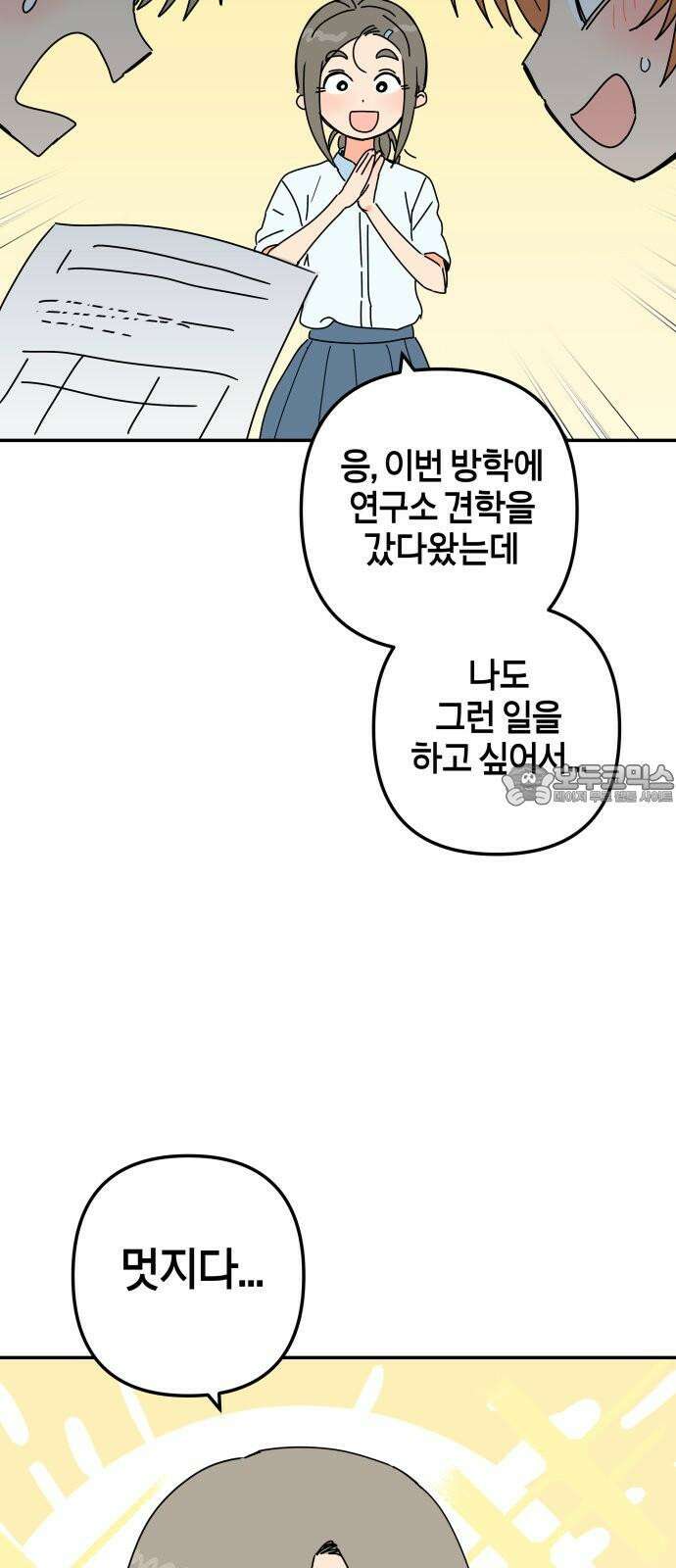 로봇소녀 노이도 36화 진로 희망 조사 42