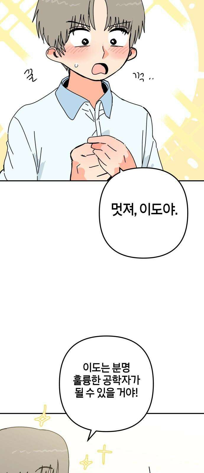 로봇소녀 노이도 36화 진로 희망 조사 43