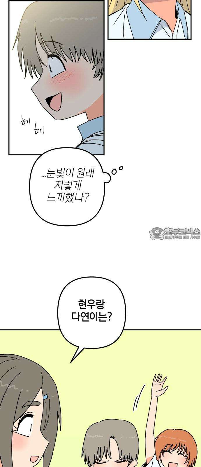 로봇소녀 노이도 36화 진로 희망 조사 45