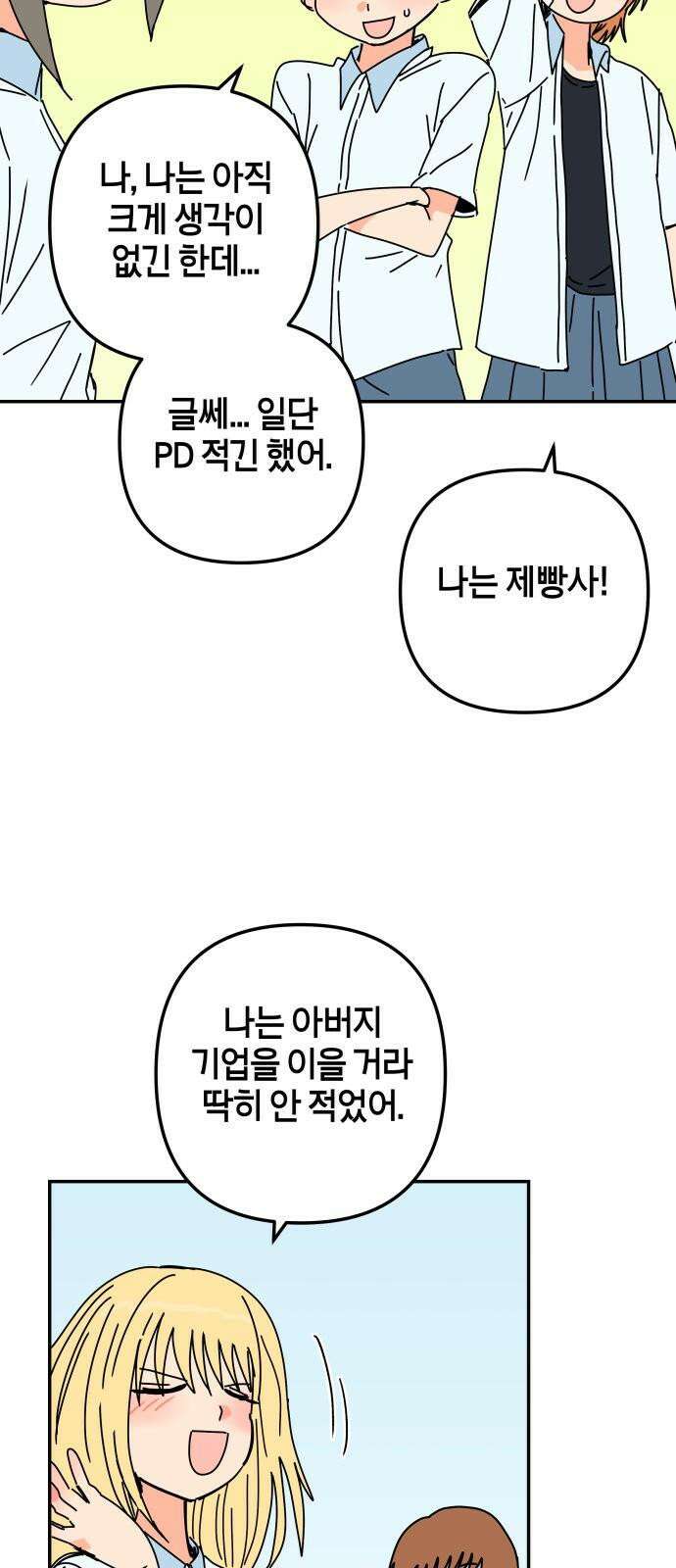 로봇소녀 노이도 36화 진로 희망 조사 46