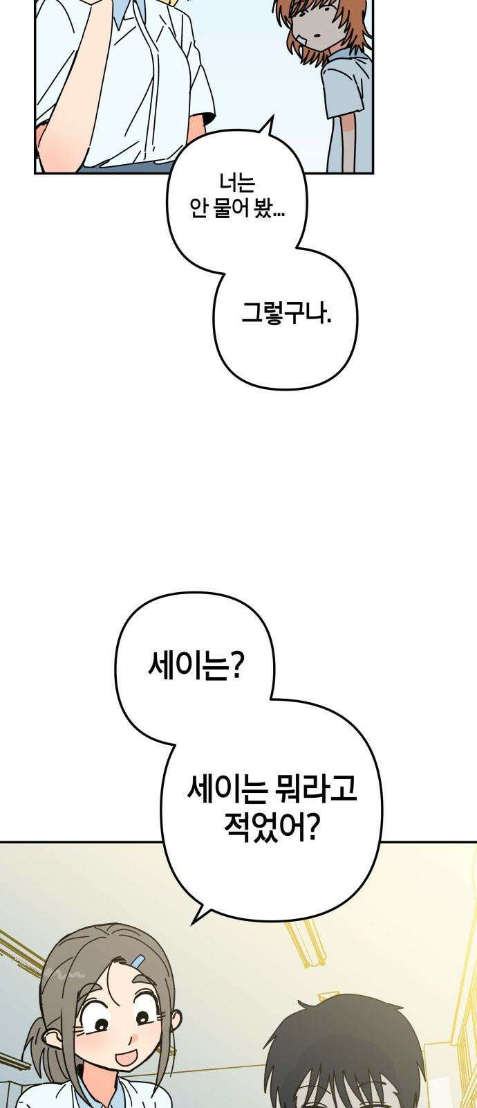 로봇소녀 노이도 36화 진로 희망 조사 47