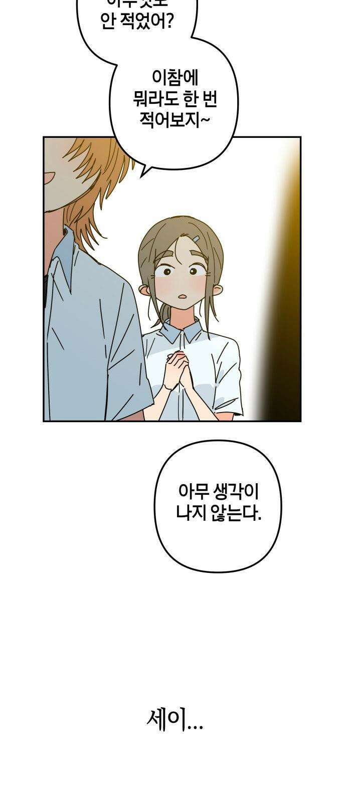 로봇소녀 노이도 36화 진로 희망 조사 50
