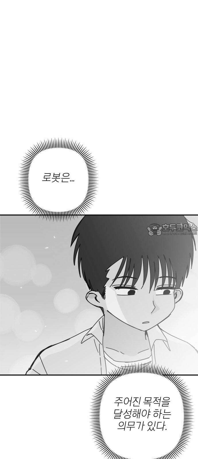 로봇소녀 노이도 36화 진로 희망 조사 51