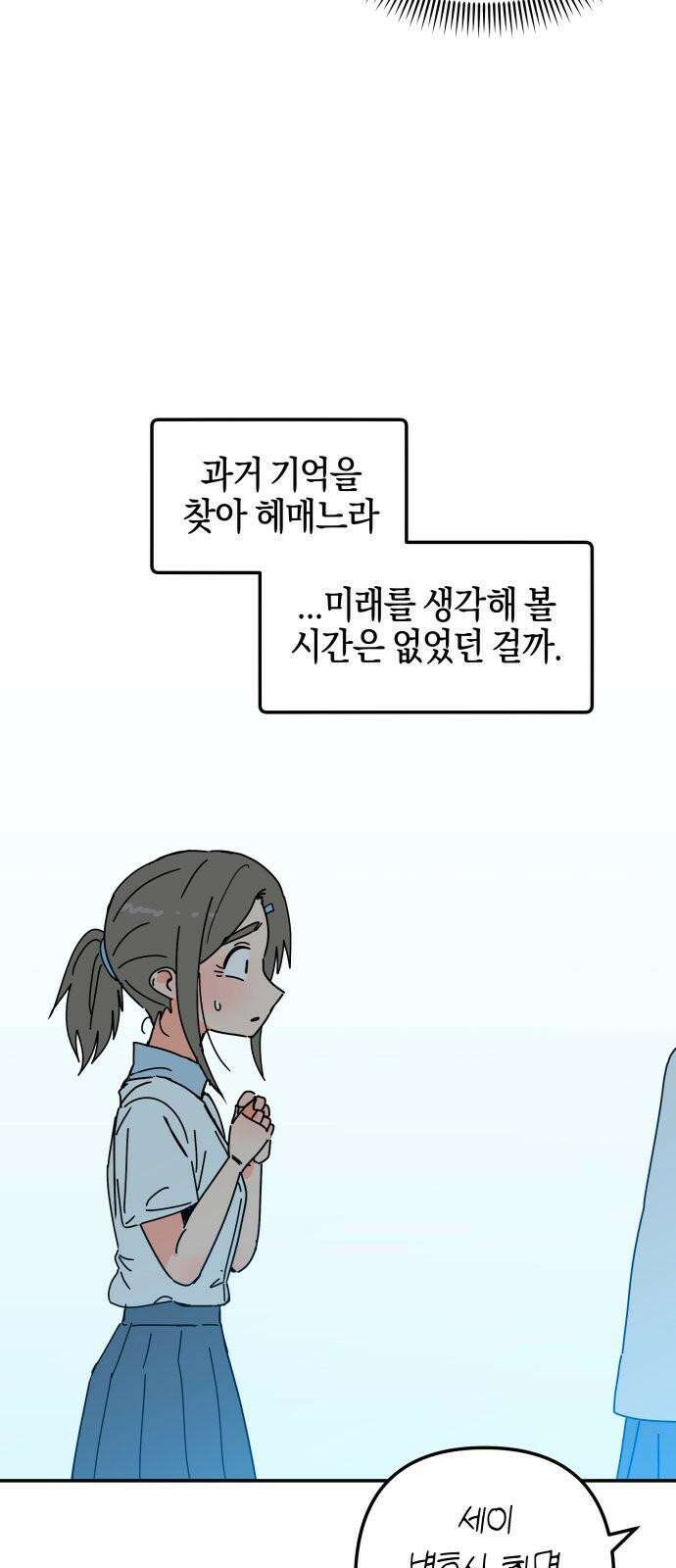 로봇소녀 노이도 36화 진로 희망 조사 52