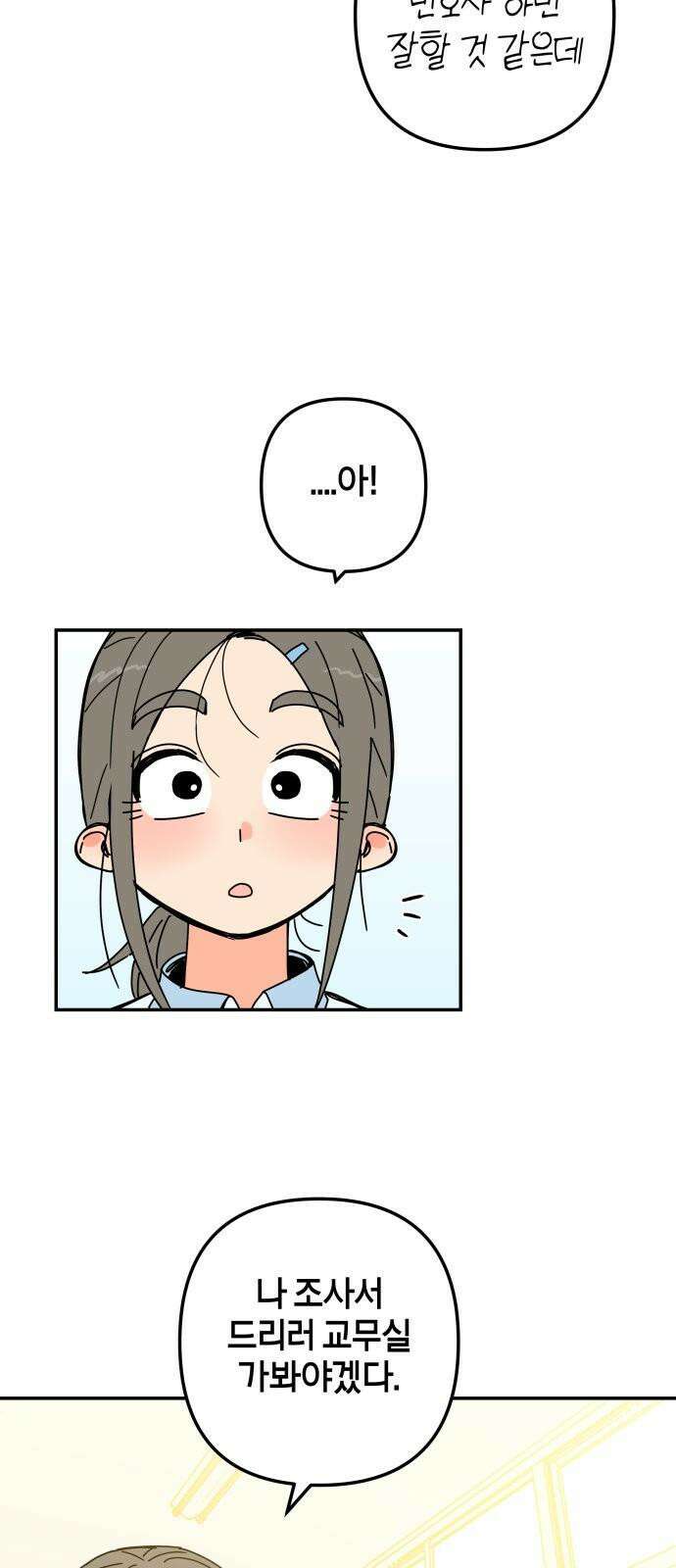 로봇소녀 노이도 36화 진로 희망 조사 53
