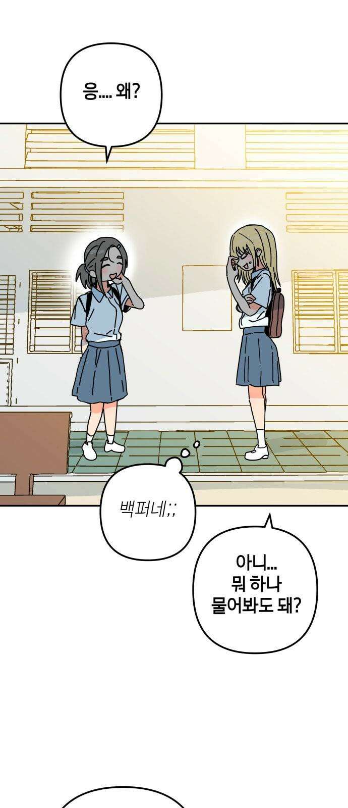 로봇소녀 노이도 36화 진로 희망 조사 62