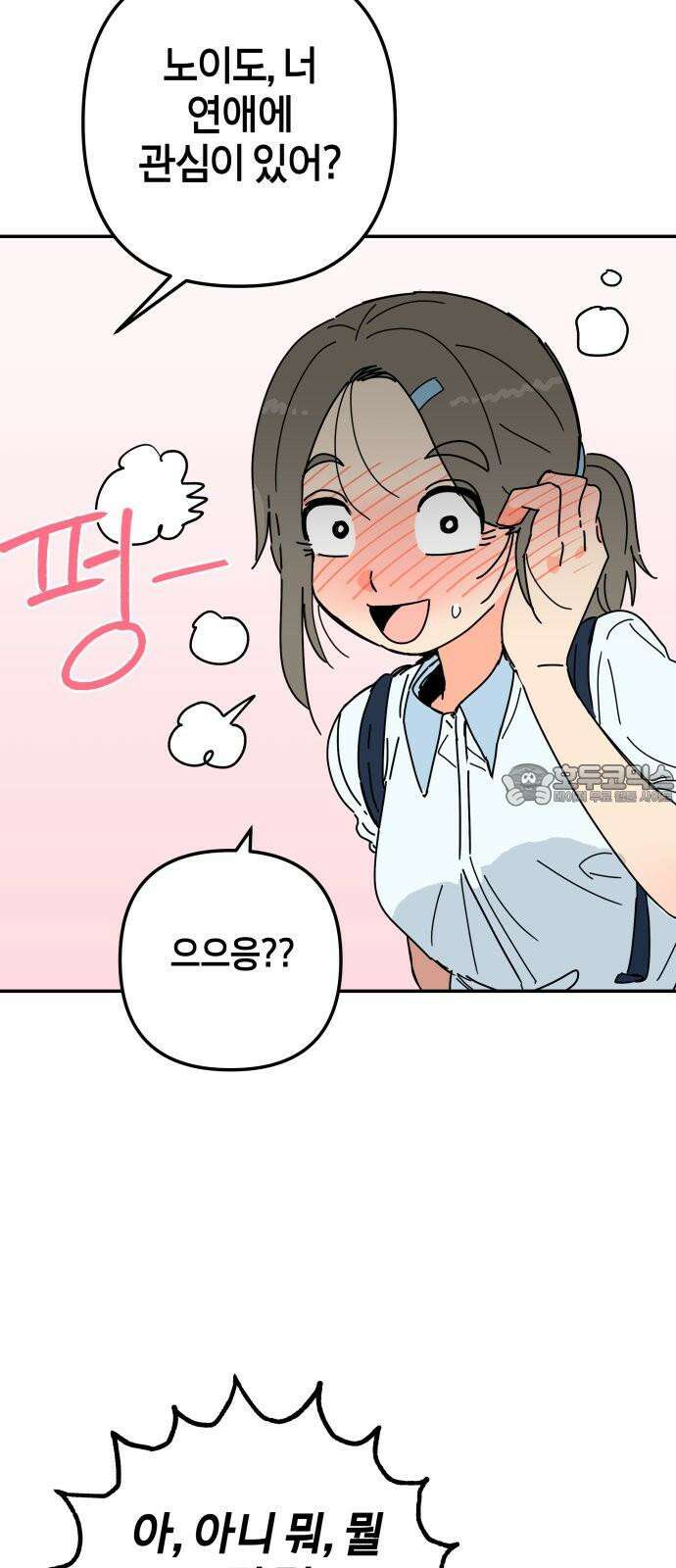 로봇소녀 노이도 36화 진로 희망 조사 63
