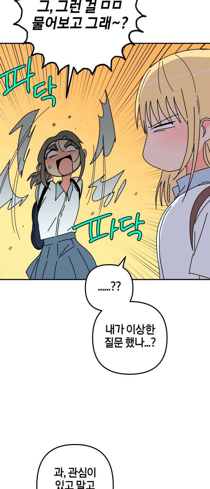 로봇소녀 노이도 36화 진로 희망 조사 64