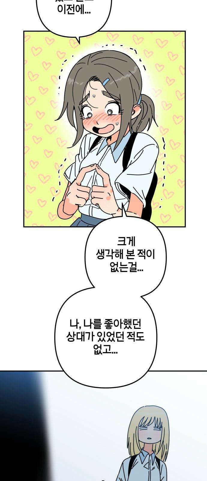 로봇소녀 노이도 36화 진로 희망 조사 65