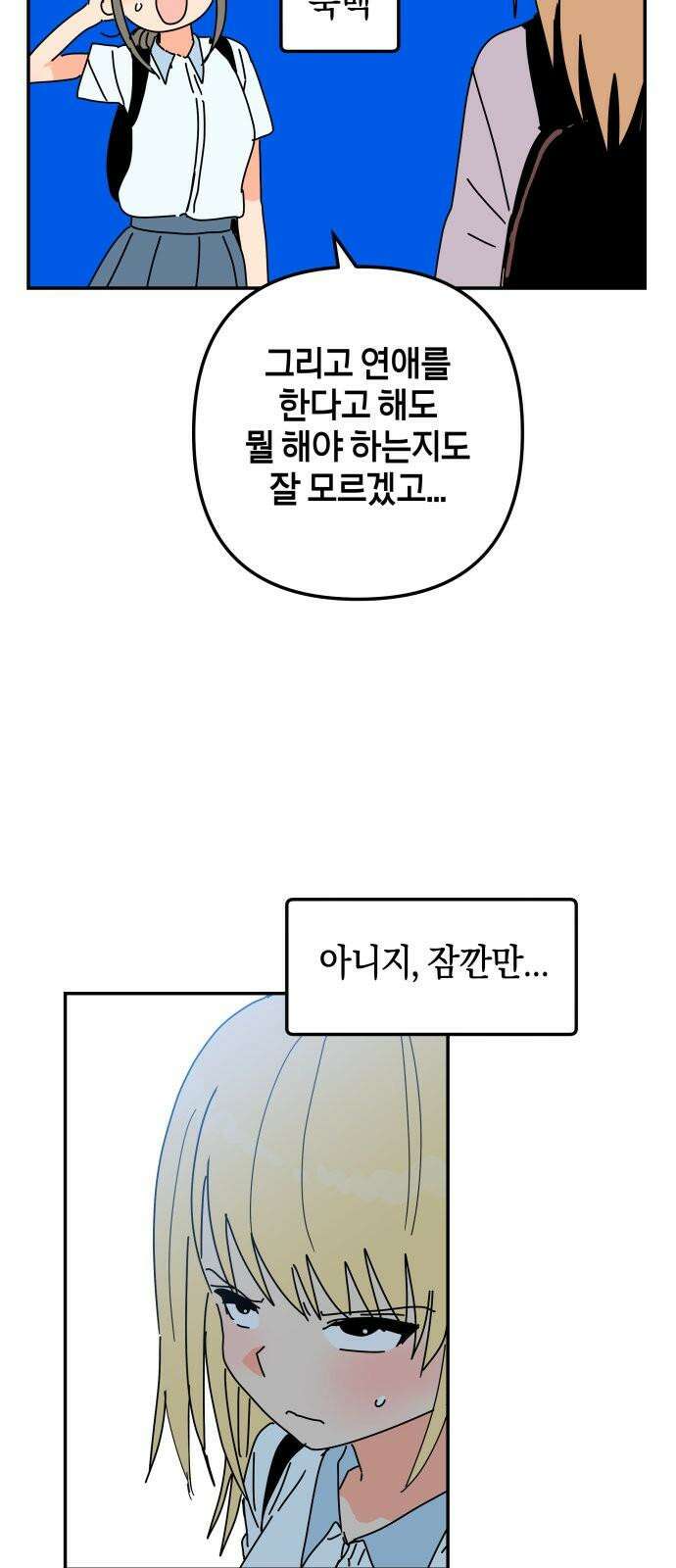 로봇소녀 노이도 36화 진로 희망 조사 67