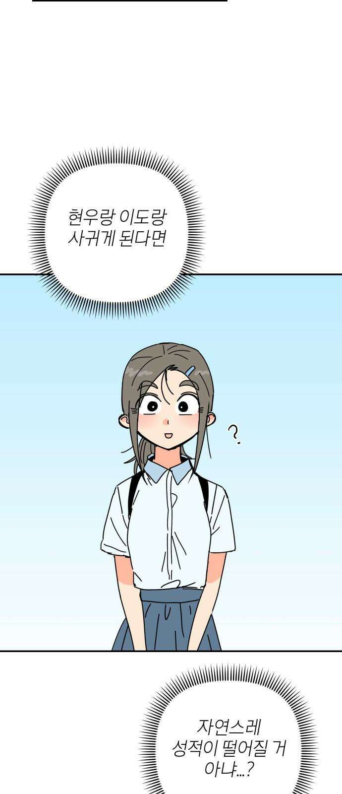 로봇소녀 노이도 36화 진로 희망 조사 68