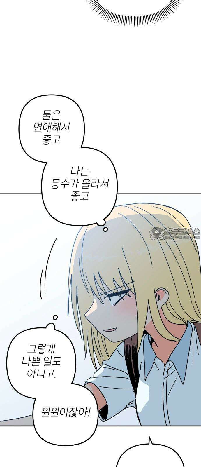 로봇소녀 노이도 36화 진로 희망 조사 69