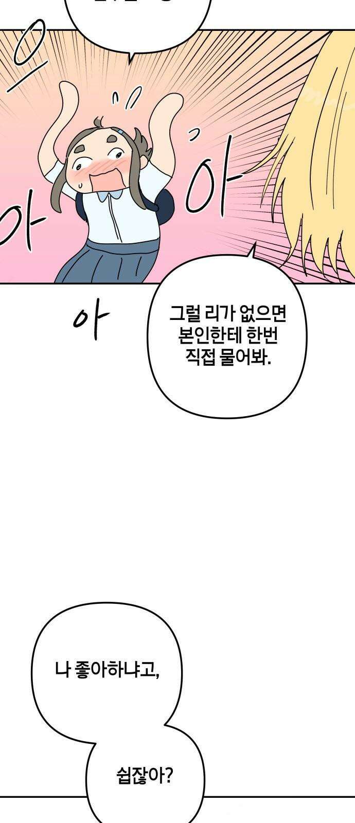 로봇소녀 노이도 36화 진로 희망 조사 76