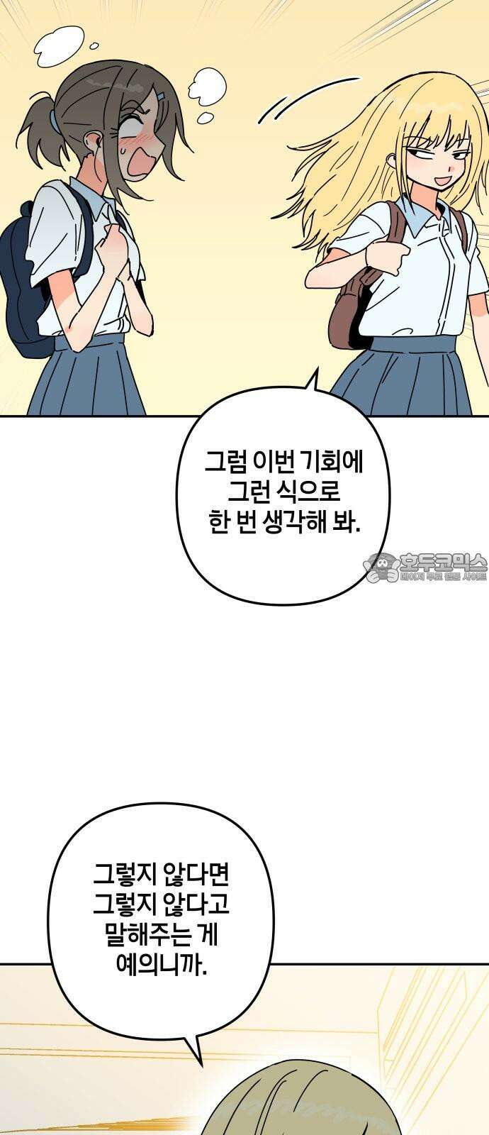로봇소녀 노이도 36화 진로 희망 조사 78