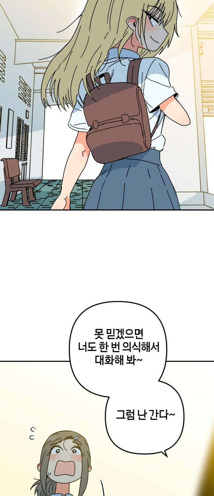 로봇소녀 노이도 36화 진로 희망 조사 79
