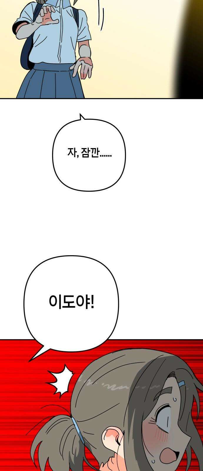 로봇소녀 노이도 36화 진로 희망 조사 80