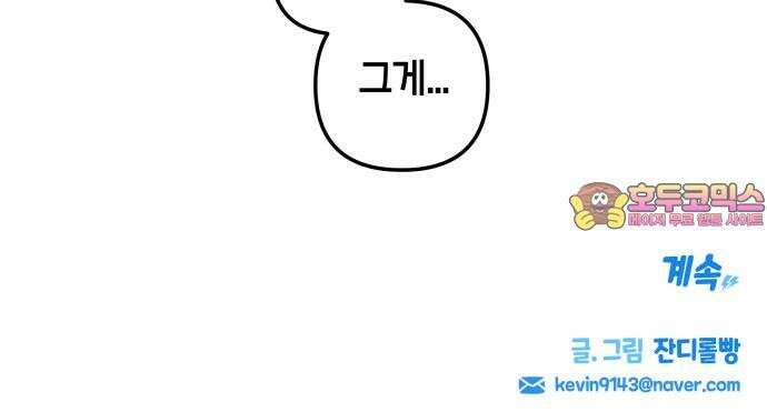 로봇소녀 노이도 36화 진로 희망 조사 84