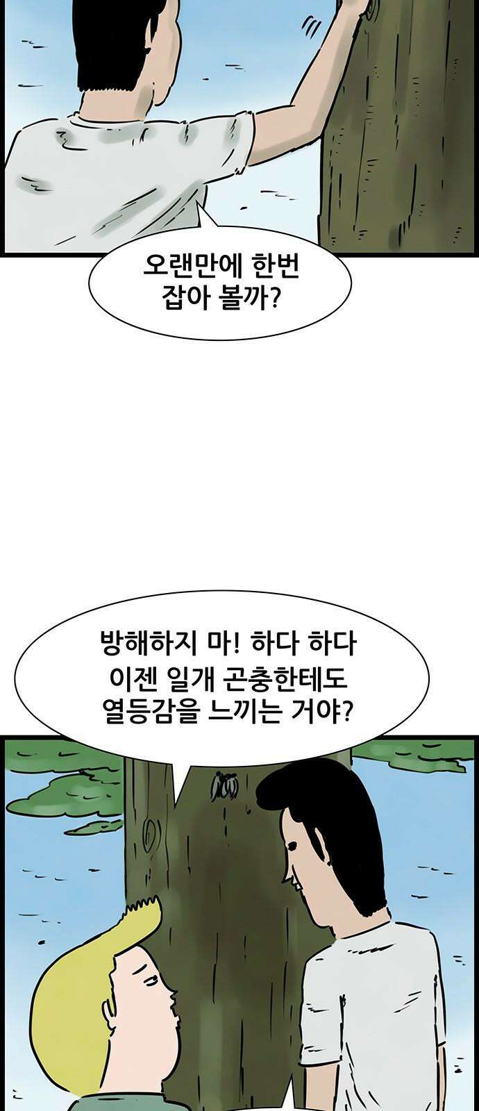 방치형 용사 키우기 24화 죽고 싶은 불멸의 소뼈왕 5